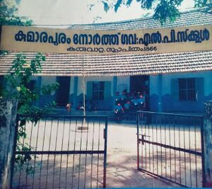 School kumarapuram35307.jpeg