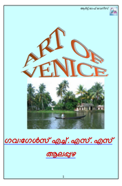 ART OF VENICE ---- ജി.എച്ച്.എസ്സ്.എസ്സ്. ഫോർ ഗേൾസ് ആലപ്പുഴ