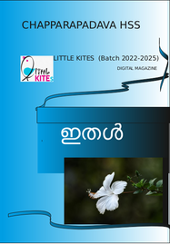 ’’’ഇതൾ'’’ -- ചപ്പാരപ്പടവ് ഹയർസെക്കന്ററി സ്കൂൾ ചപ്പാരപ്പടവ്