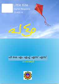 ’’’നെല്ലിമരച്ചോട്ടിൽ'’’ -- പി.ആർ.മെമ്മോറിയൽ.എച്ച്.എസ്.എസ്.കൊളവല്ലൂർ