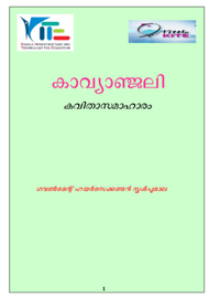 കാവ്യാഞ്ജലി ---- ജി.റ്റി.എച്ച്.എസ്സ്.എസ്സ്. പൂമാല