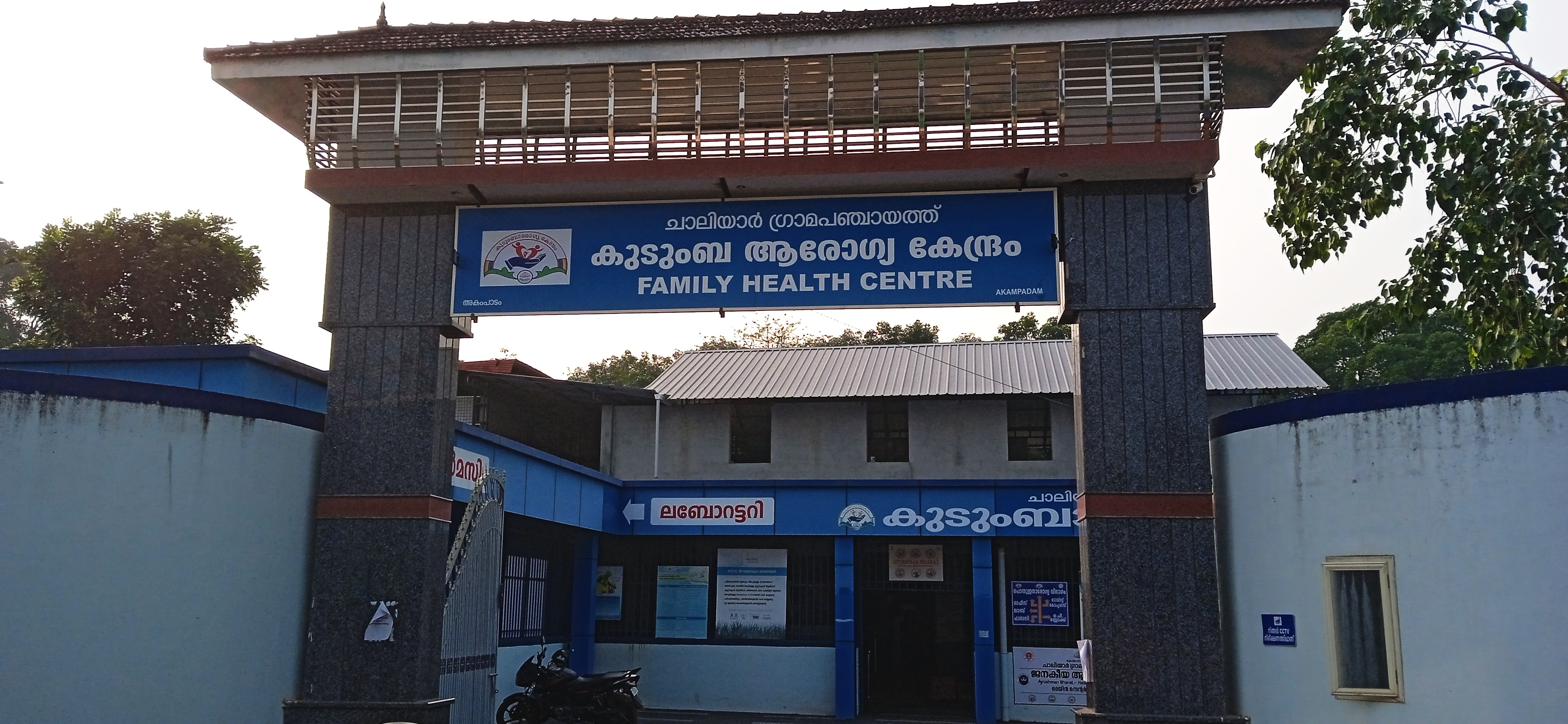 പ്രാഥമികാരോഗ്യ കേന്ദ്രം