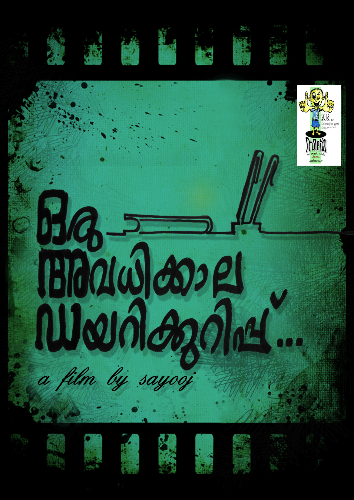 ക‌ുട്ടികള‌ുടെ 11 ഷോർട്ട് ഫിലിം പ്രദർശനോത്ഘാടനം