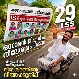പ്രമാണം:12312 lss1.jpg