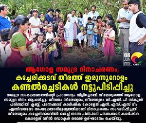 പ്രമാണം:12312 samudradinam.jpg