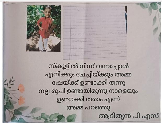 പ്രമാണം:27228-EKM-KUNJ-ADITHYAN P S.jpeg