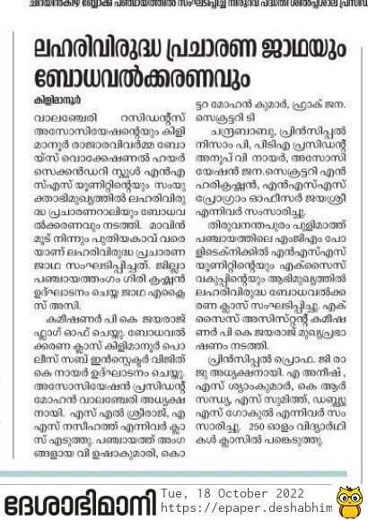 പ്രമാണം:42024 laharimuktham rally2.jpg