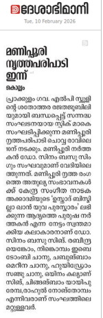 പ്രമാണം:41409 Manipuri dance Deshabimani.png