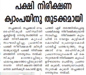 പ്രമാണം:കാരവൽ ദിനപത്രം 20 02 2021.jpg