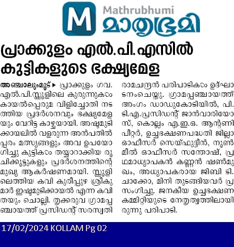 പ്രമാണം:41409 kayalperuma news mathrubhumi.jpg