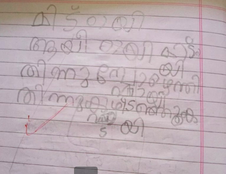 പ്രമാണം:19642-MLP-KUNJ-MUHAMMED FAIZAN.png