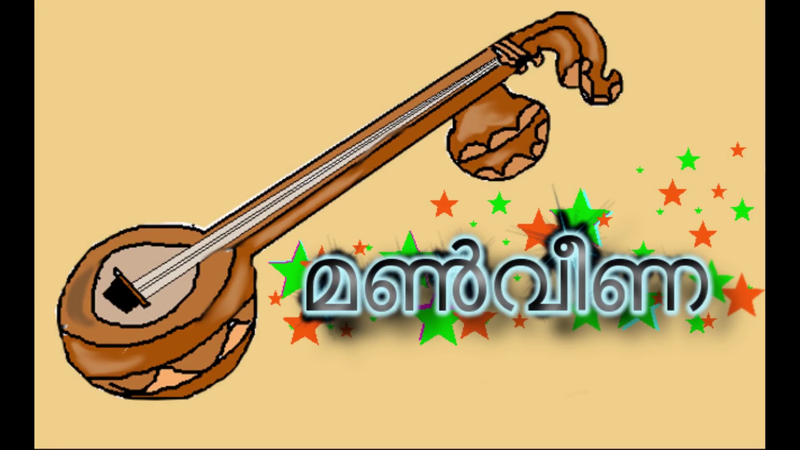 പ്രമാണം:21001 manveena.png