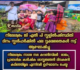 പ്രമാണം:12312 paristhididinam3.jpg