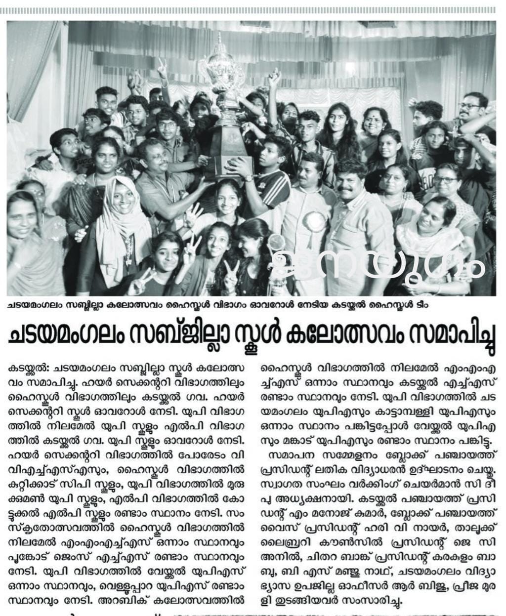 Schoolkalolsavam subjilla.jpg