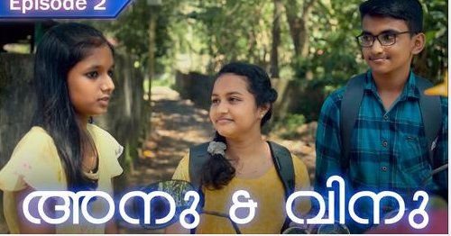 അനു & വിനു