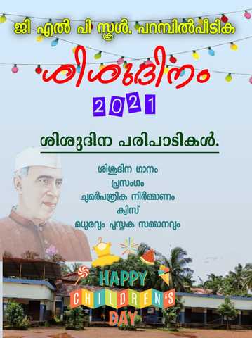 പ്രമാണം:19856-childrens-day 1.jpeg