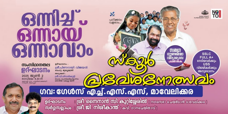 പ്രമാണം:36028 2025 June2.png