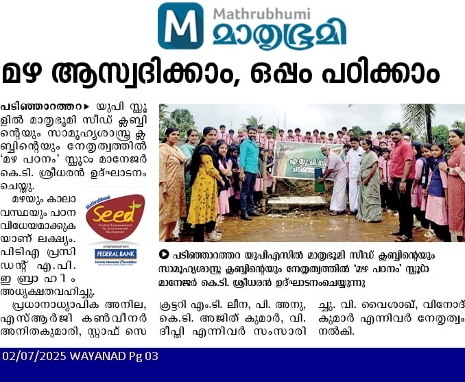 പ്രമാണം:15253 RAIN GUAGE.jpg