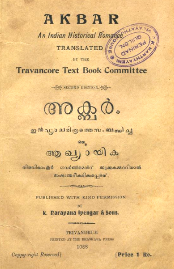 പ്രമാണം:41409 book digitization 1913 - അക്ബർ - വാൻ ലിംബർഗ് ബ്രൗവർ.png