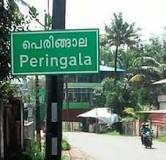 പെരിങ്ങാല