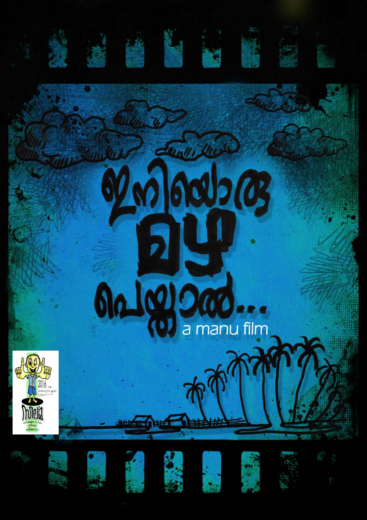 ക‌ുട്ടികള‌ുടെ 11 ഷോർട്ട് ഫിലിം പ്രദർശനോത്ഘാടനം