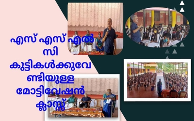 പ്രമാണം:34013sslc motivation class.jpg