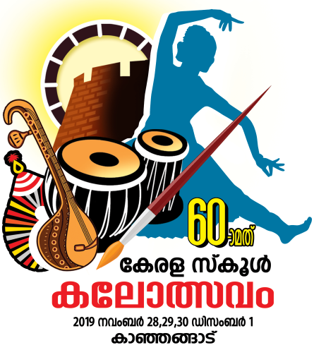 പ്രമാണം:60th kerala school kalolsavam logo final.png
