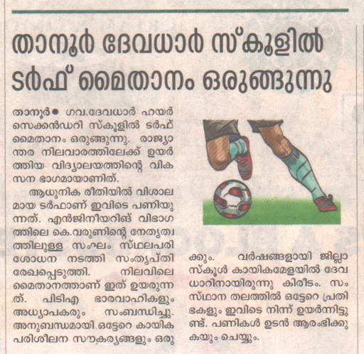 പ്രമാണം:19026-turf-news-1.jpeg