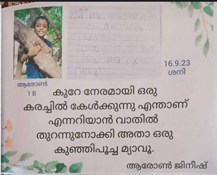 പ്രമാണം:27228-EKM-KUNJ-ARONJINEESH.jpeg