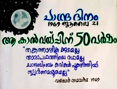 ചാന്ദ്രദിനം