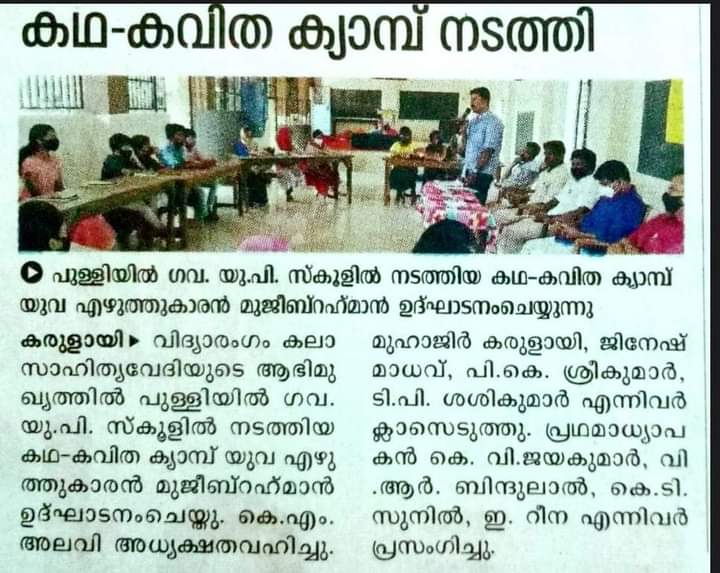 പ്രമാണം:48482paper-kadhakavithacamp.jpg