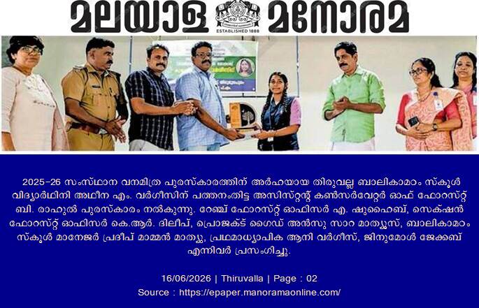 പ്രമാണം:37049-vanamitra-manorama.jpg
