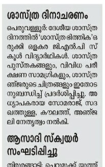 പ്രമാണം:19833 shastrabithikaa1.jpg