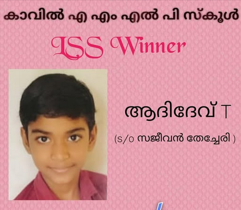 പ്രമാണം:47633-KKD-2021-22 LSS winner.png