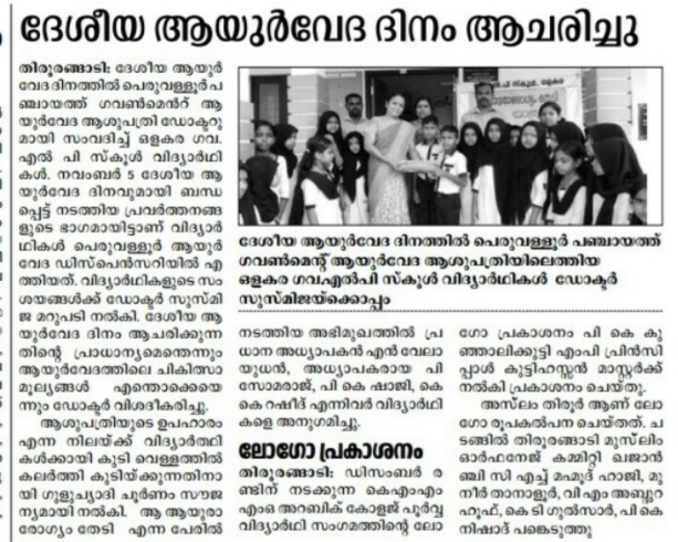 പ്രമാണം:19833 ayurveda 1.jpg