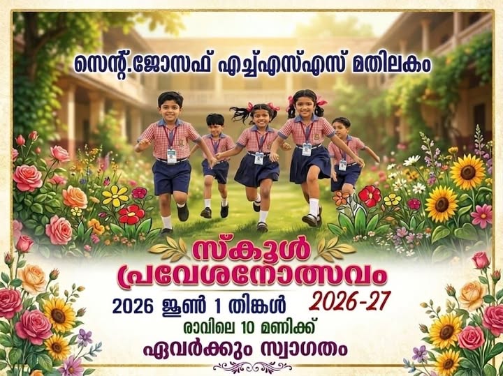 പ്രമാണം:Praveshanolsavam sjhsm.jpg