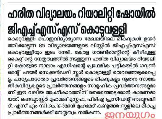 പ്രമാണം:47064 haritha vidyalayam3.jpg
