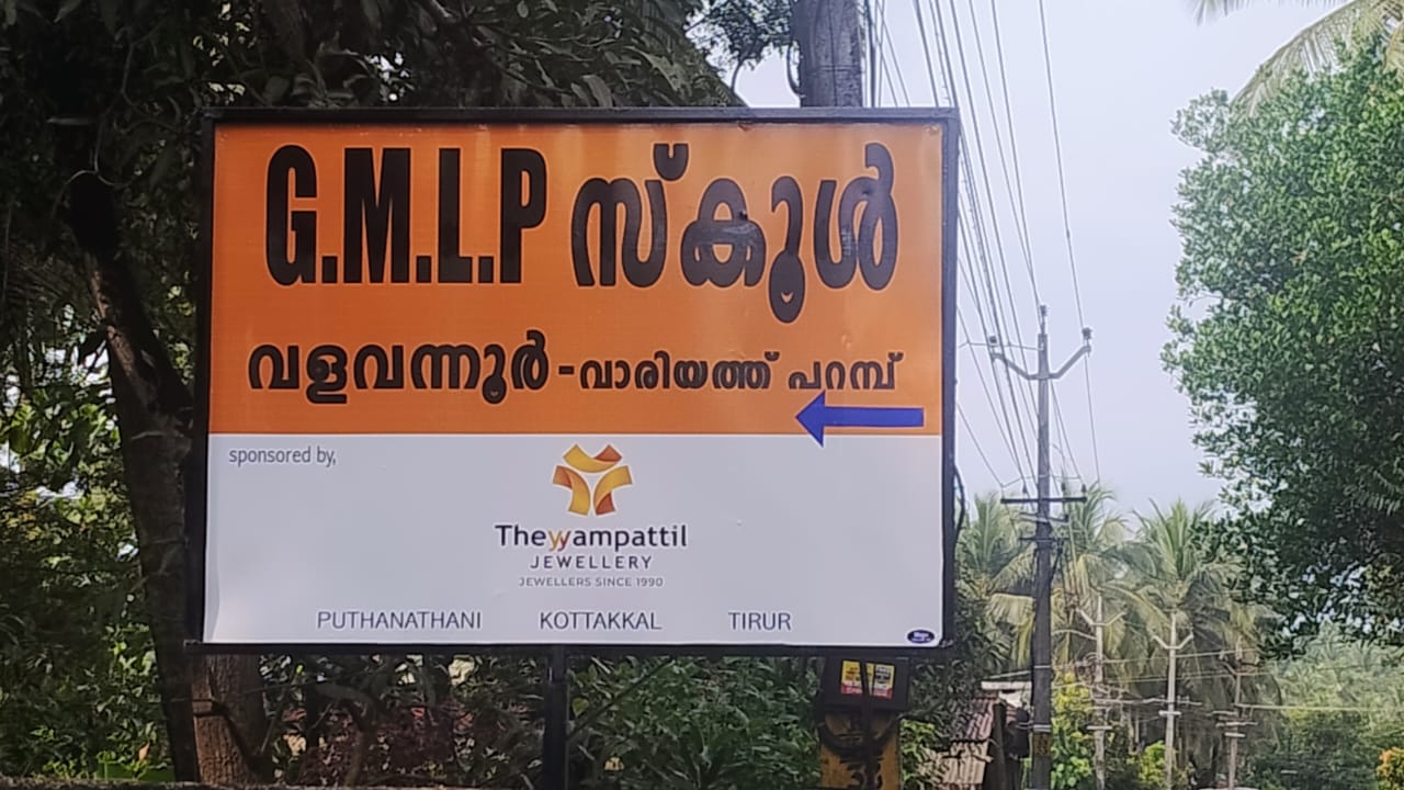 സ്കൂളിലേക്കുള്ള ദിശ