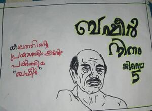 12069 basheerday 9 2025.jpg