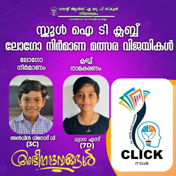 പ്രമാണം:12354 IT CLUB 01.jpg