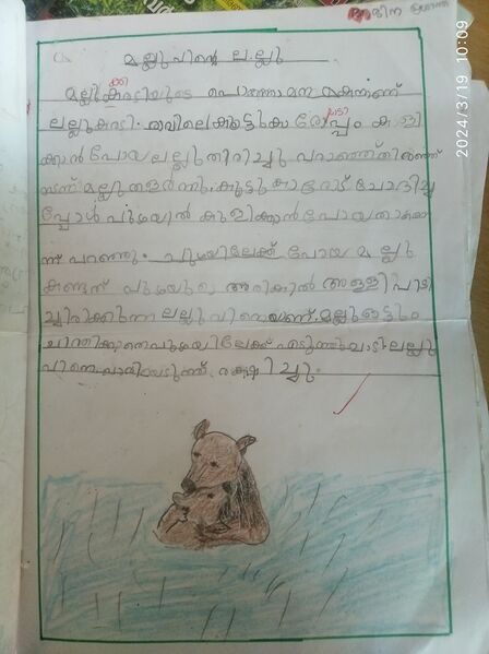 പ്രമാണം:13970-KNR-KUNJ-ABHINA PRASHANTH.jpg