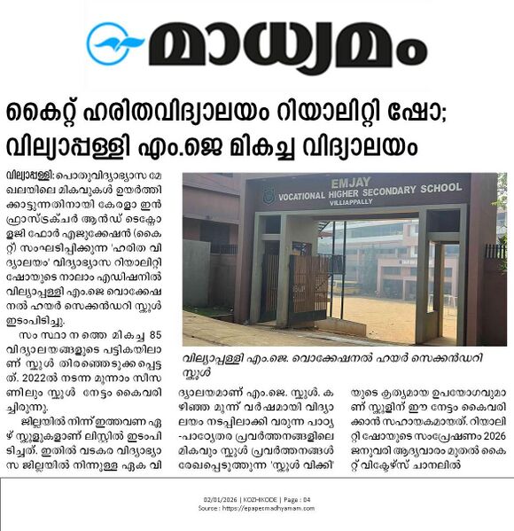 പ്രമാണം:16008 haritha viddyalayam 2025 23.jpeg