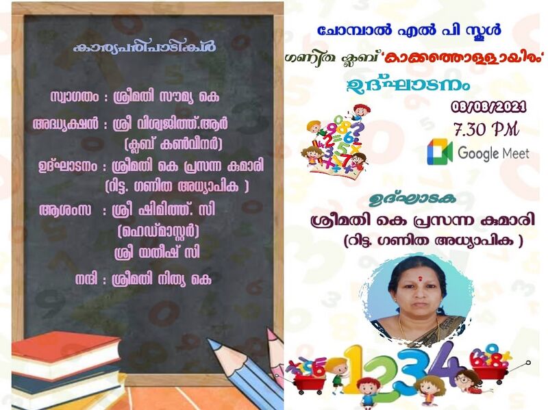 പ്രമാണം:16239-maths club3.jpeg