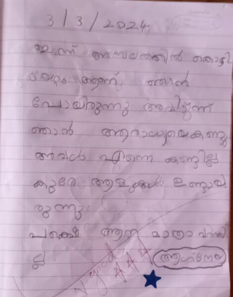 പ്രമാണം:16346-KKD-KUNJ-AAGNEYA.jpg