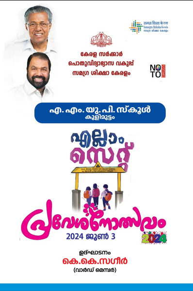 പ്രമാണം:20250709-134055.WhatsApp.png