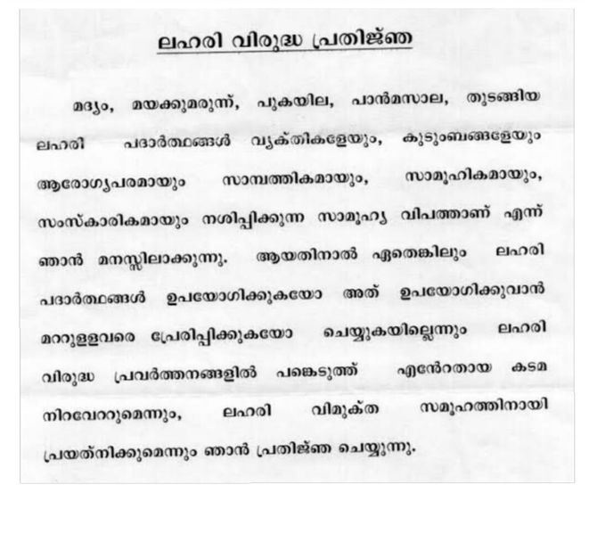 പ്രമാണം:Lahari virudha prathinja.jpg