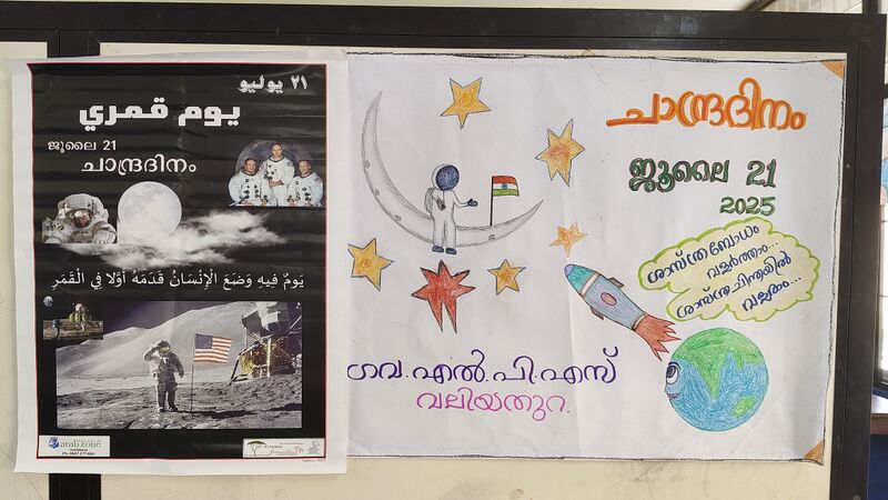 പ്രമാണം:TVM-43217-MOONS DAY 2.jpg