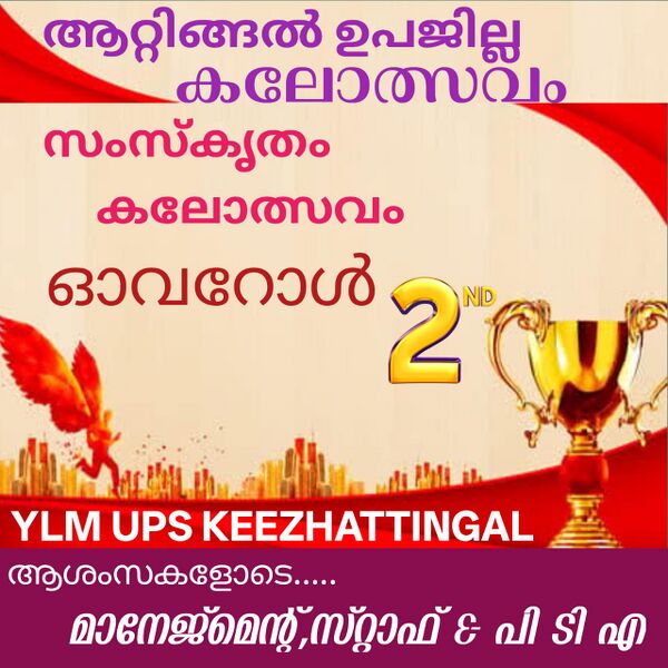 പ്രമാണം:Ylm subjilla kalolsavam 2.jpg