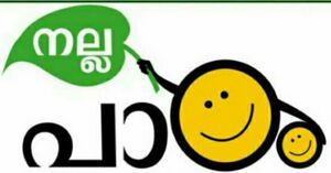 നല്ലപാഠം 1.jpg