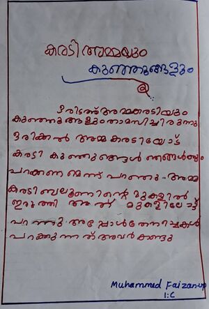 14832-KNR-KUNJ-MUHAMMED FAIZAN.U.P.jpg